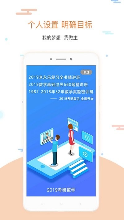 考研英语真题伴侣软件