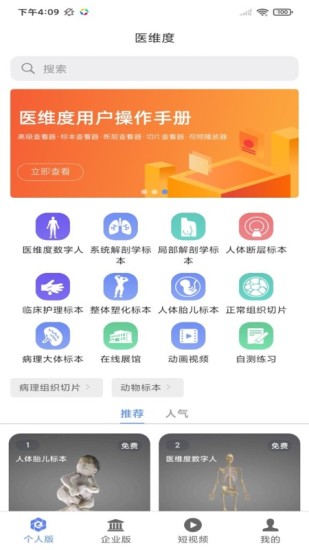 医维度官方版