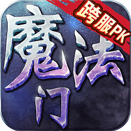 魔法门挂机草花版