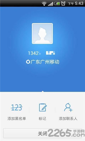新来电通手机通用版