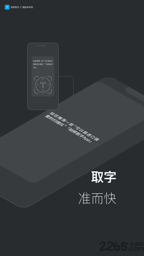 拍照取字离线版app