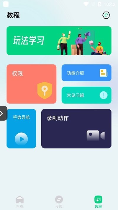 自动点击屏幕软件