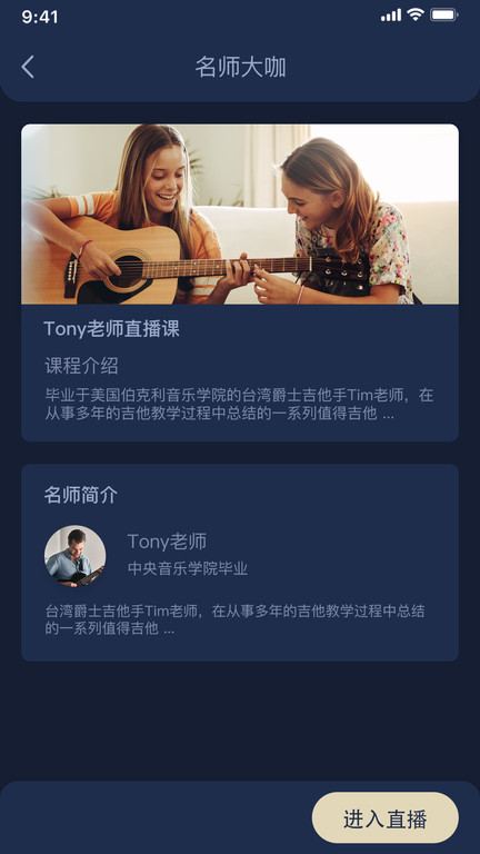 传艺圃器乐篇app