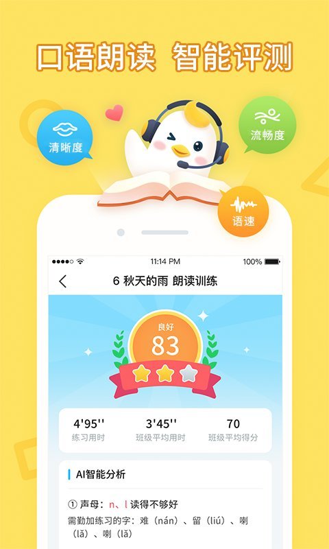 畅言晓学学生版 畅言晓学学生端下载app