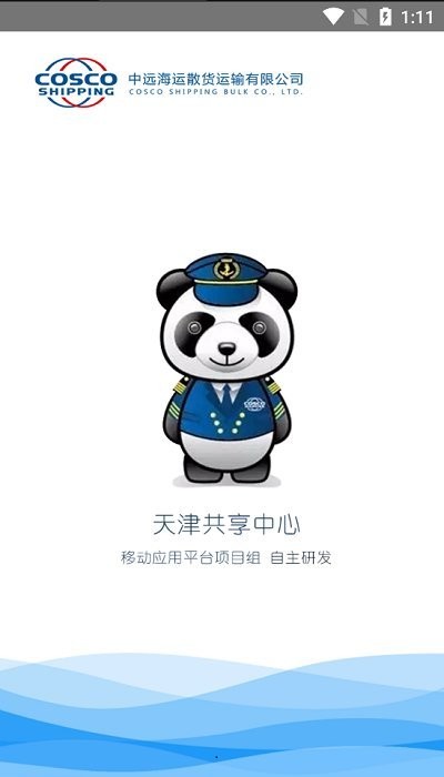 航运管家软件