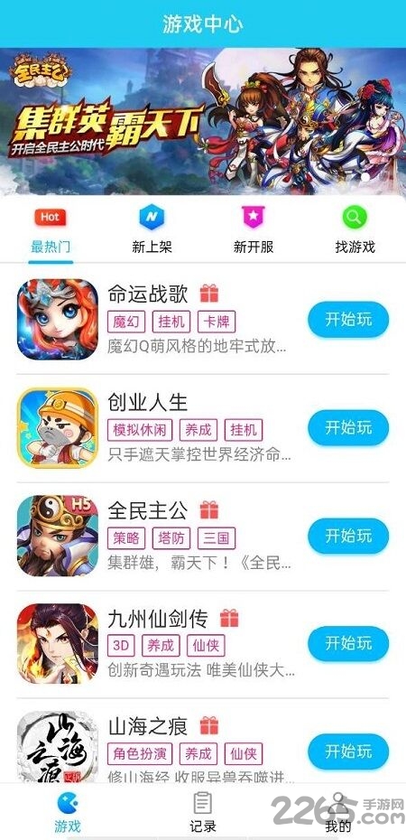 多游游戏平台手机版 多游游戏app下载