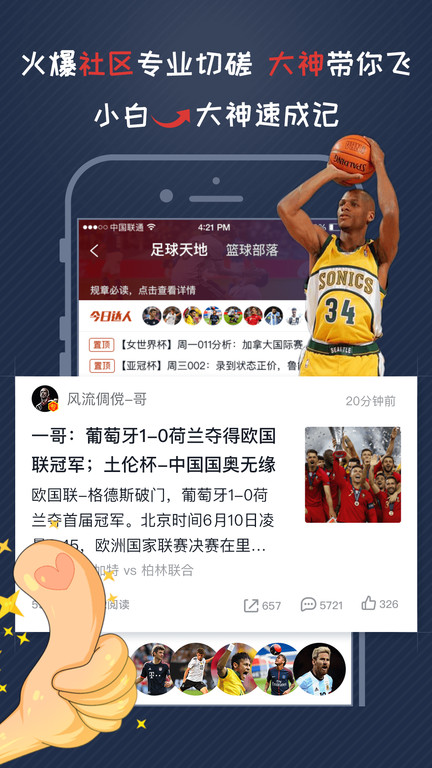 球胜手机版