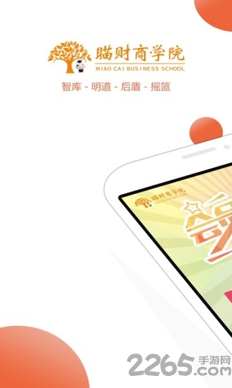 瞄财商学院app