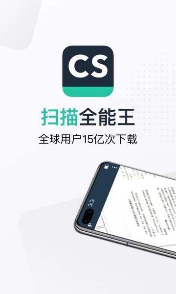 手机文件扫描仪app最新版(改名扫描全能王)