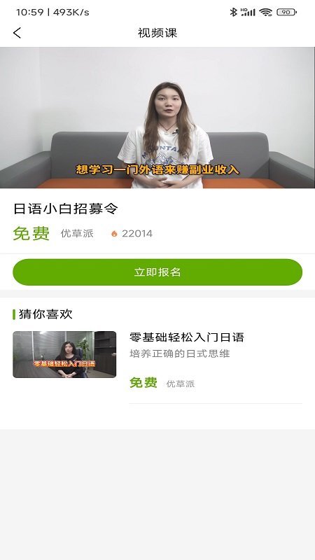 优草派学日语手机版下载