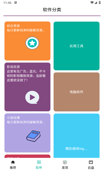 悟空分享库最新版