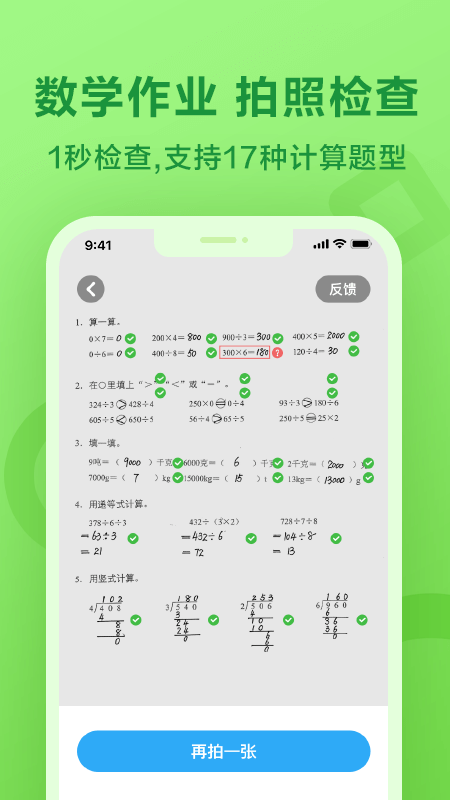 一起小学学生家长端app下载安装