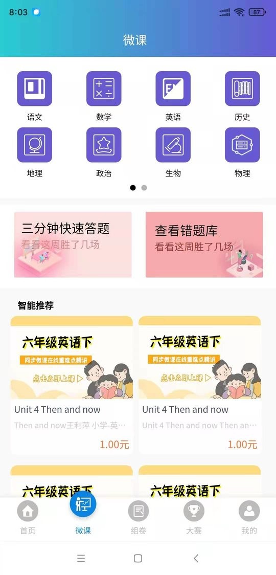 天天微课堂app