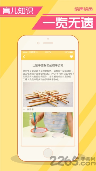 绘声绘色app教学