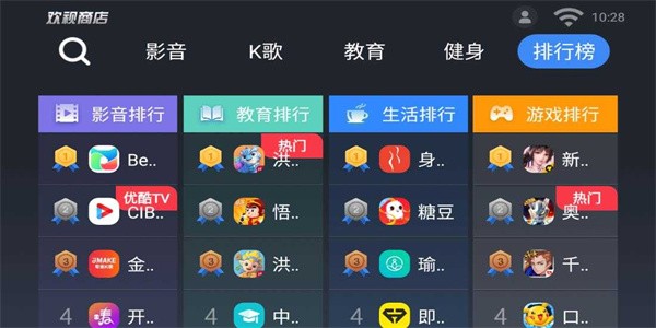 欢视应用商店最新版