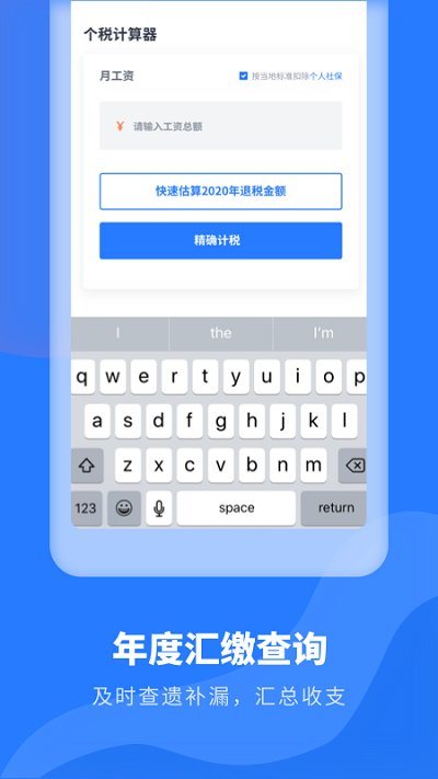 个人所得税助手app
