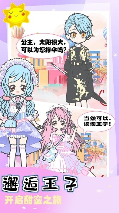 芭比王国小小明星游戏