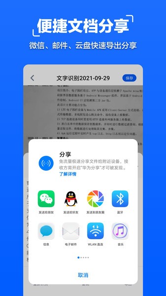 拍照文字扫描软件(改名扫描全能大师)