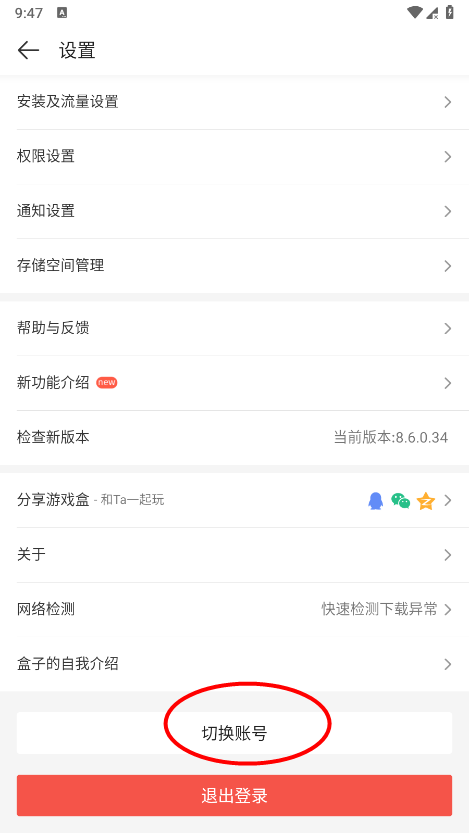 4399游戏盒如何切换账号
