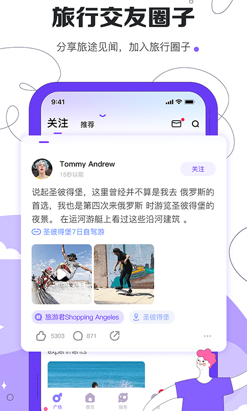旅聊app
