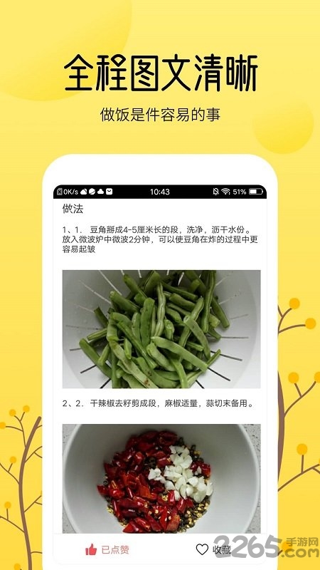 烹饪大全手机版