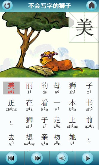 有声绘本识字版软件下载