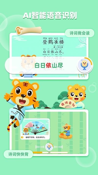 贝乐虎古诗官方版