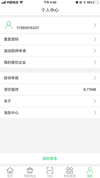 食安泸州软件