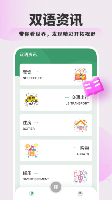 法语翻译学习app