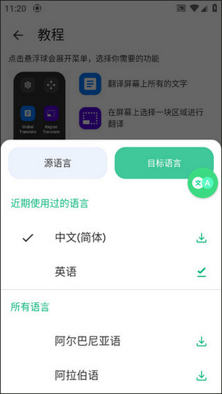 瞬译使用教程 瞬译使用方法