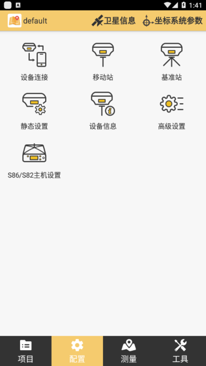 测图之星5.0手机版