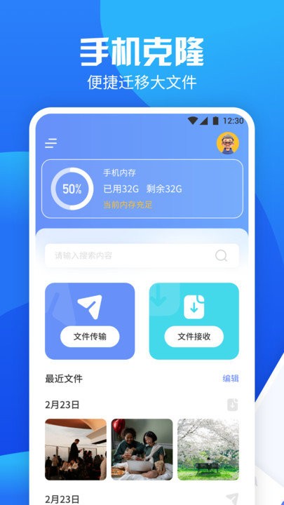 手机换机管家软件 手机换机管家app下载