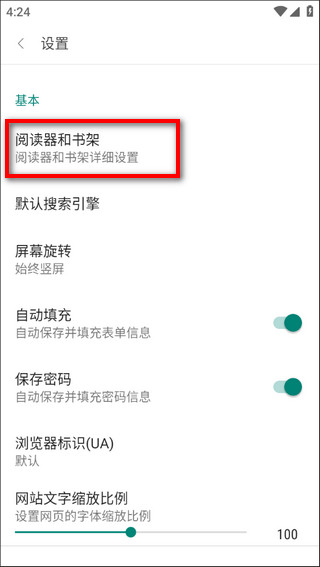 阅站漫画如何改成阅搜模式 阅站漫画如何改成阅搜模式