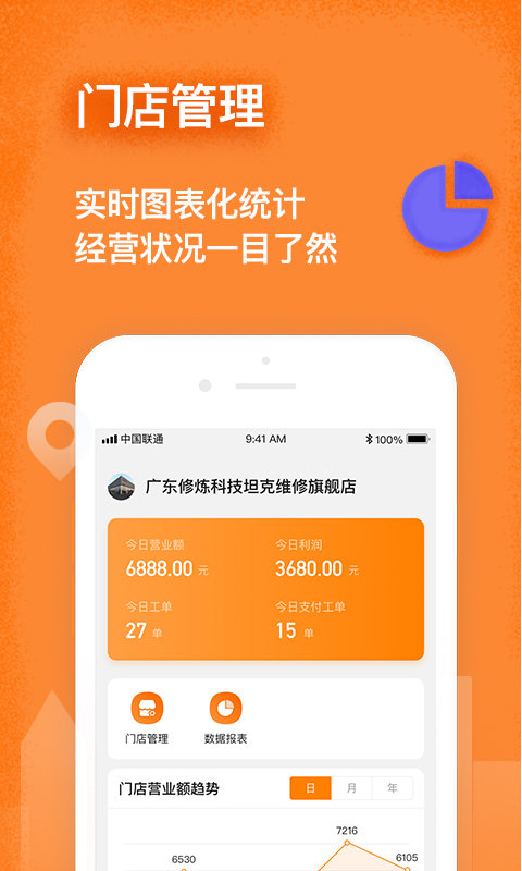 修连邦汽修软件 修连邦app官方下载