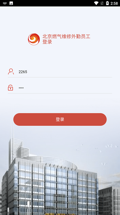 北京燃气外勤app下载