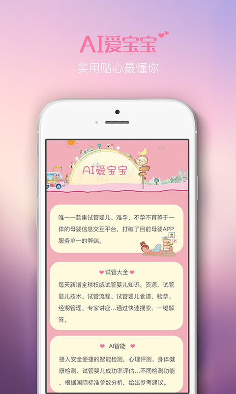 ai爱宝宝软件