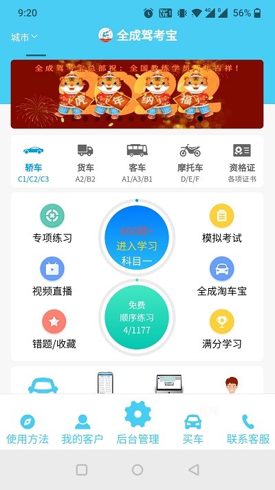 全成驾考软件(更名全成驾考宝)