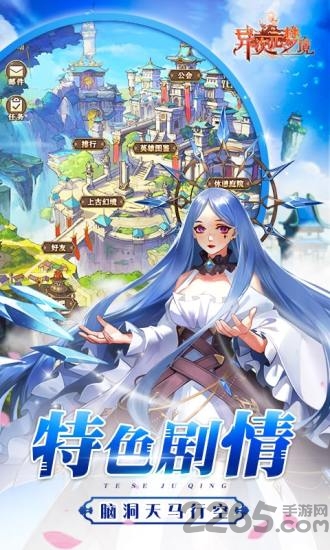 异次元梦境手游