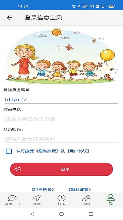 信息宝贝app 信息宝贝幼教平台下载