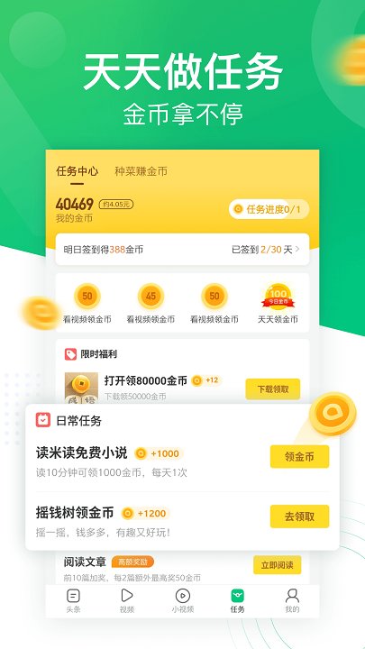 2025趣头条app最新版本