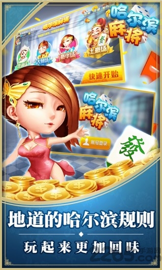 星辰哈尔滨麻将手机版