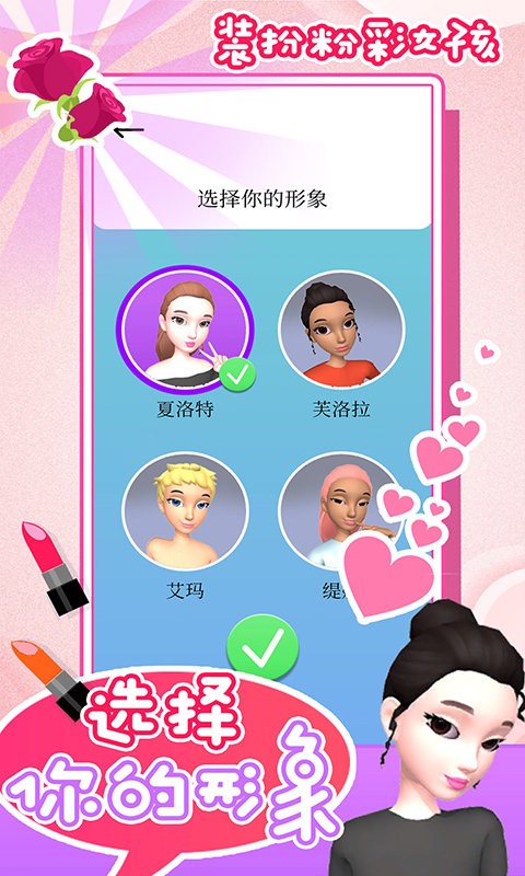 粉彩女孩游戏 粉彩女孩手游