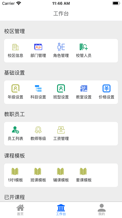 芊校教务app