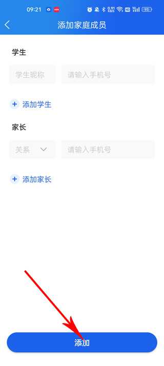 智慧教育怎样连接两个孩子 智慧中小学关联第2个孩子方法