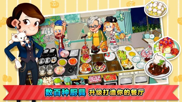 烹饪冒险安卓版 烹饪冒险最新版下载