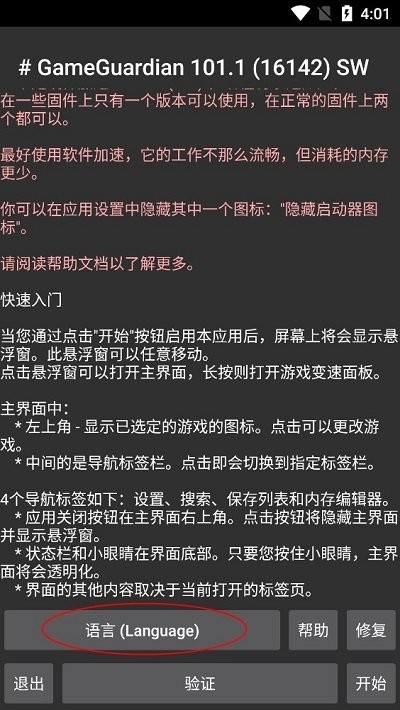 GameGuardian使用方法 GameGuardian使用教程
