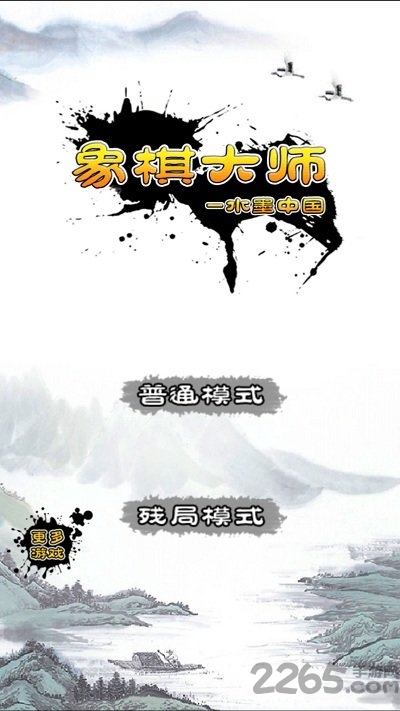 单机游戏象棋大师 象棋大师单机版下载