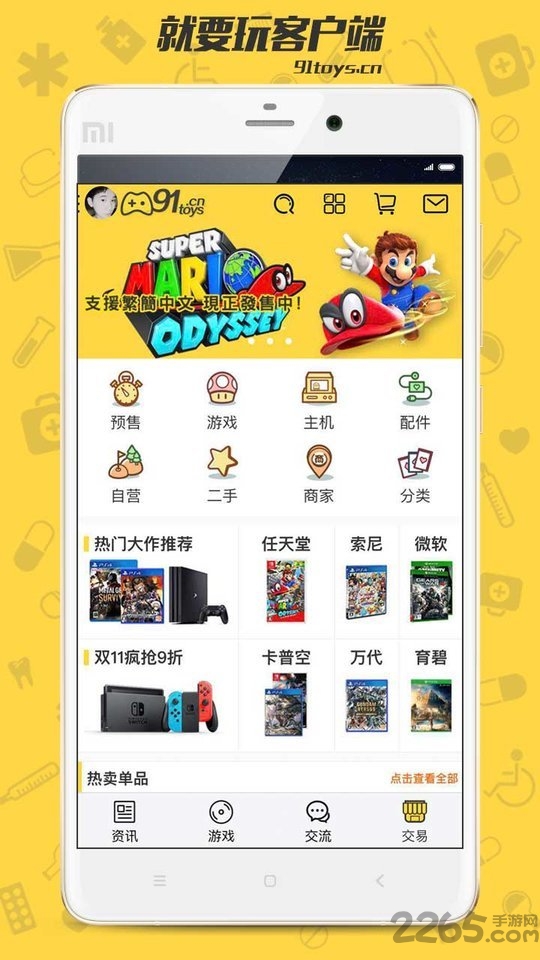 91toys就要玩手机版