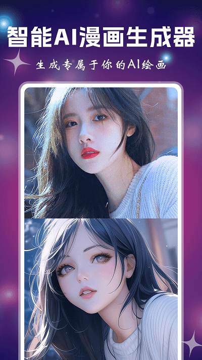 小涂ai绘画app(漫画生成器)