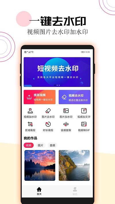 短视频秒去水印app(改名短视频一键去水印)